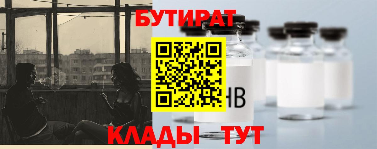 Бутират оксибутират  Вход с VPN  Дедовск 