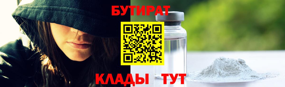 БУТИРАТ BDO Дедовск