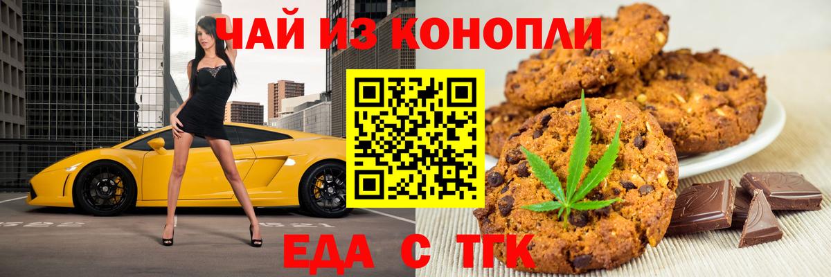 Дедовск  Печенье с ТГК марихуана  Вход с VPN 
