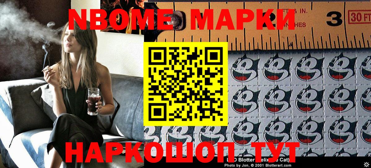 Наркотические марки 1500мкг Дедовск